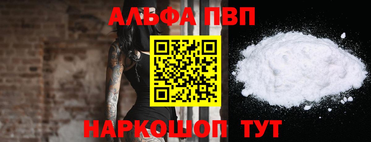 купить наркотики цена  Альфа ПВП СК  Вход с VPN  Альфа ПВП крисы CK  APVP СК КРИС  Чебоксары 