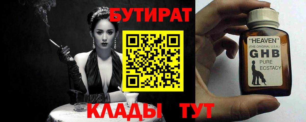 Бутират бутик  Вход с VPN  Бутират  Чебоксары 