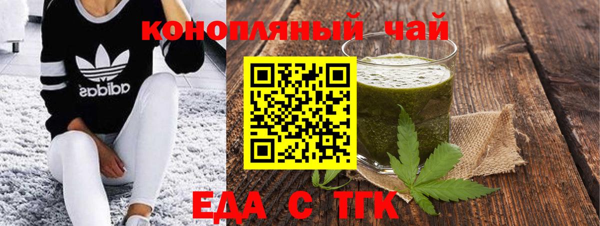 Еда ТГК конопля  Вход с VPN  Чебоксары 