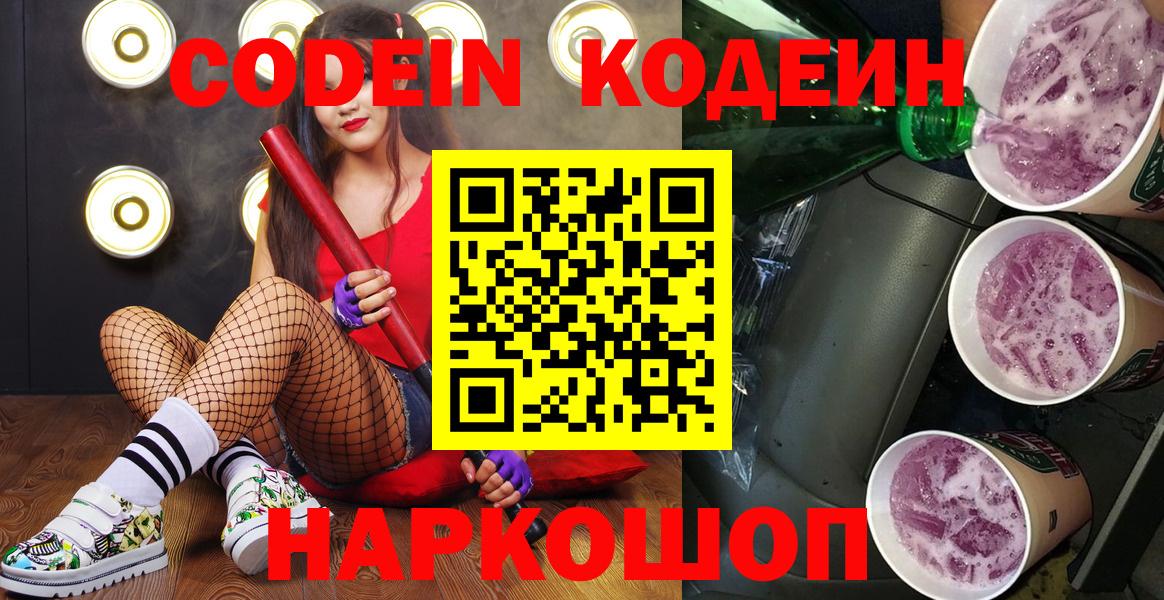 Кодеиновый сироп Lean напиток Lean (лин)  Вход с VPN  Чебоксары 